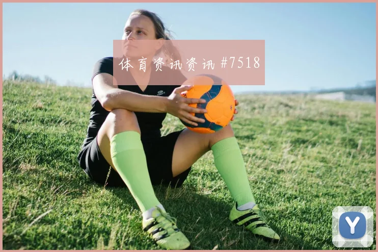 突尼斯vs日本2026世界杯防线漏洞