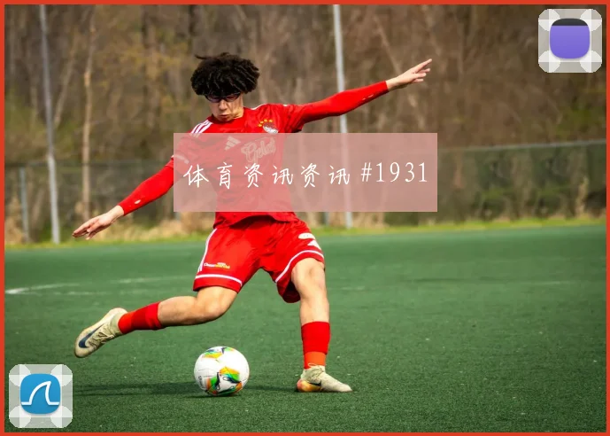 利物浦维拉社区盾对攻努涅斯绝杀名场面
