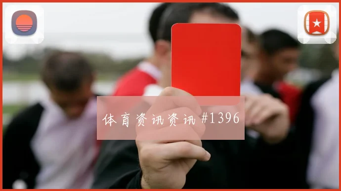 美国vs巴拉圭2026世界杯任意球威胁
