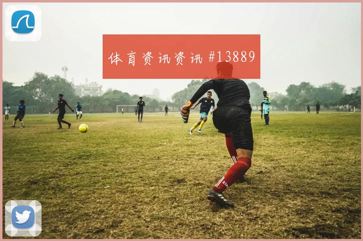 法国队姆巴佩对阵伊拉克一对一突破是否占优对位观察