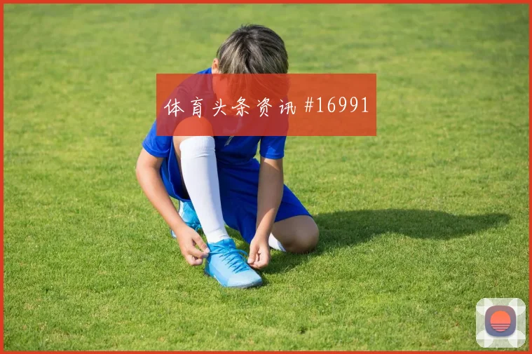 世界杯克罗地亚vs巴拿马零封概率