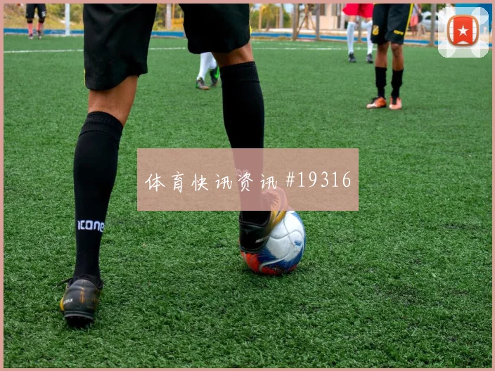 哥伦比亚迎战刚果金时核心区域人数配置可能直接影响比赛节奏