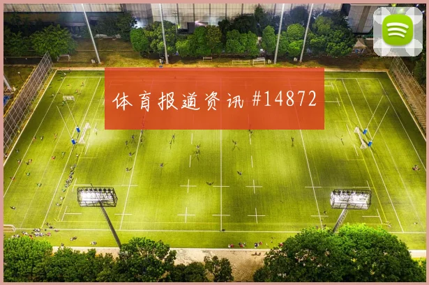比利时队卢卡库对阵埃及破门机会是否被放大赛前观察